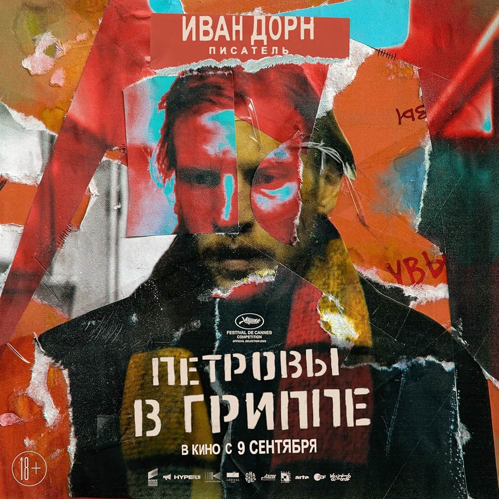 インフル病みのペトロフ家の画像