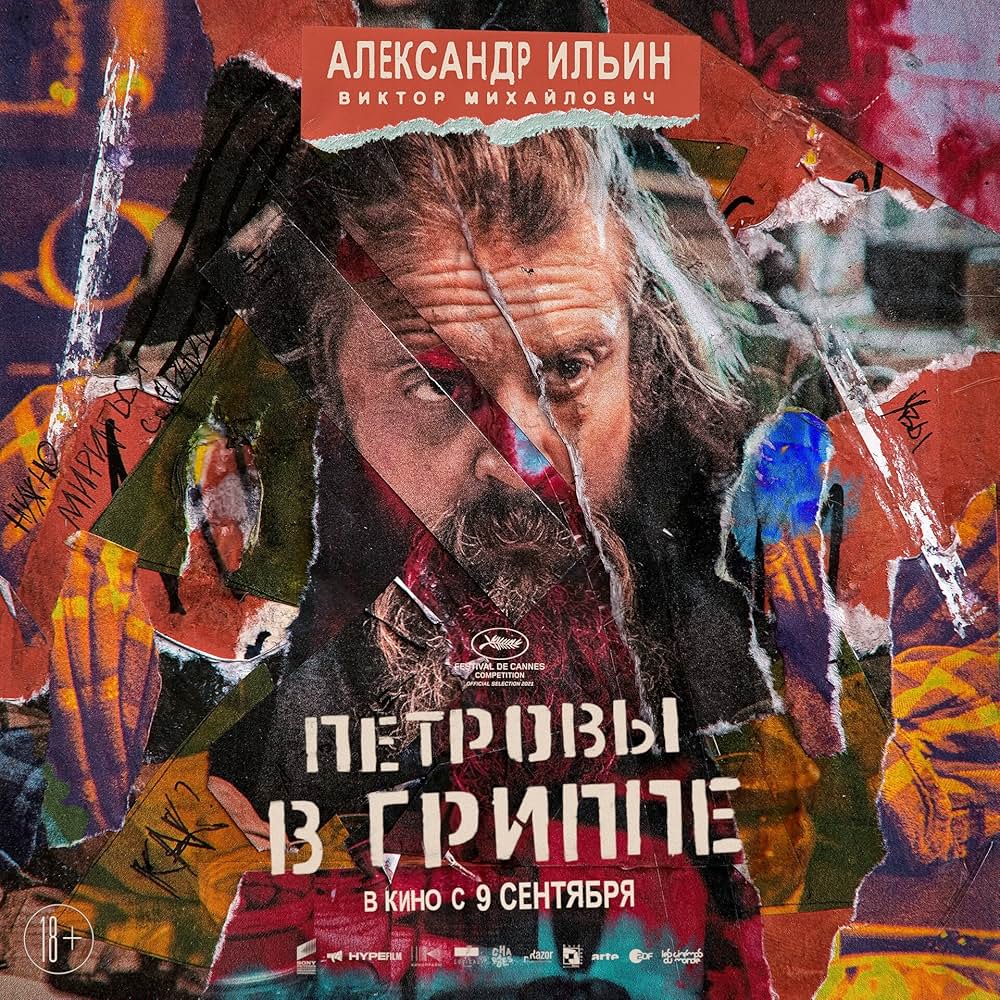 インフル病みのペトロフ家の画像