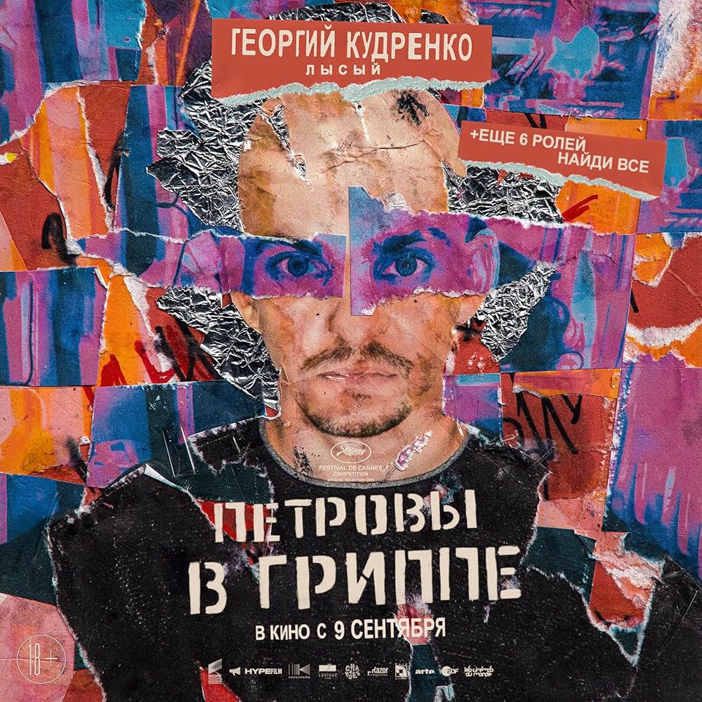 インフル病みのペトロフ家の画像