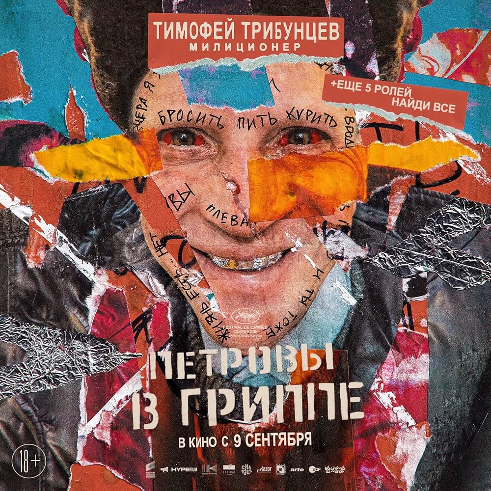 インフル病みのペトロフ家の画像