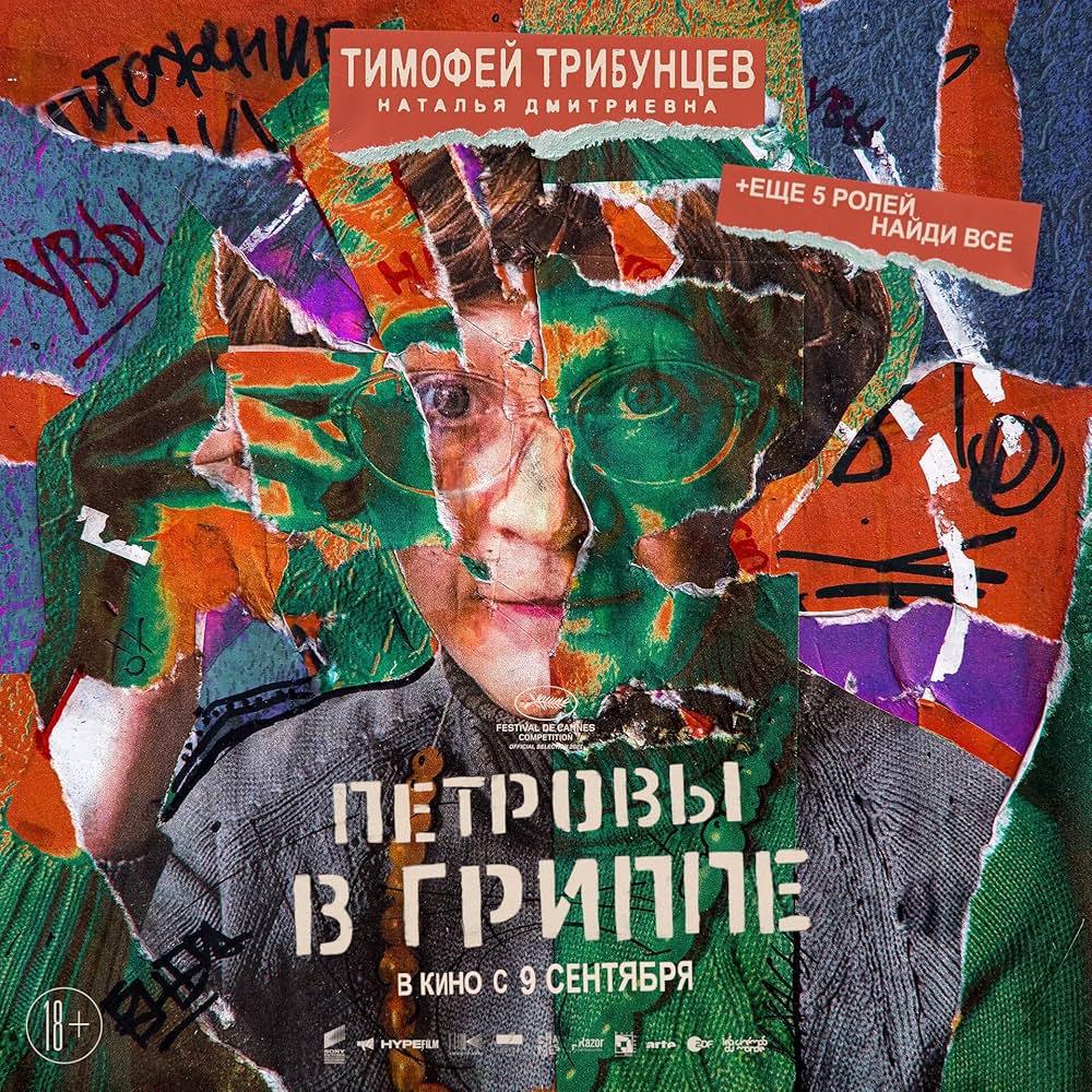 インフル病みのペトロフ家の画像