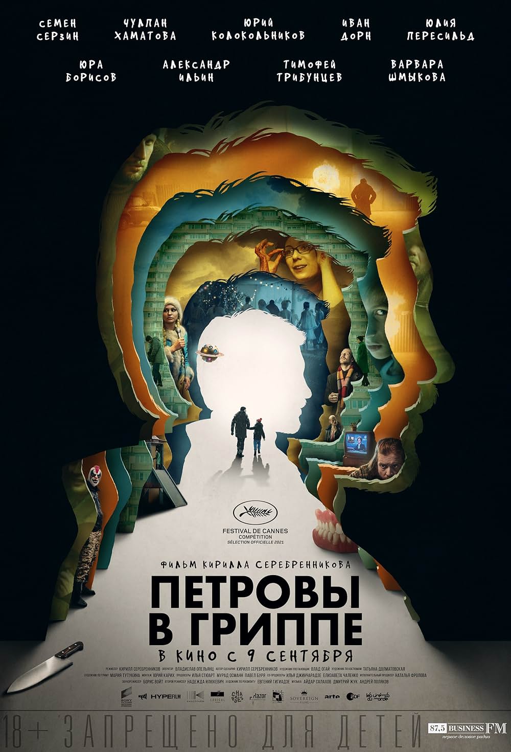 インフル病みのペトロフ家の画像