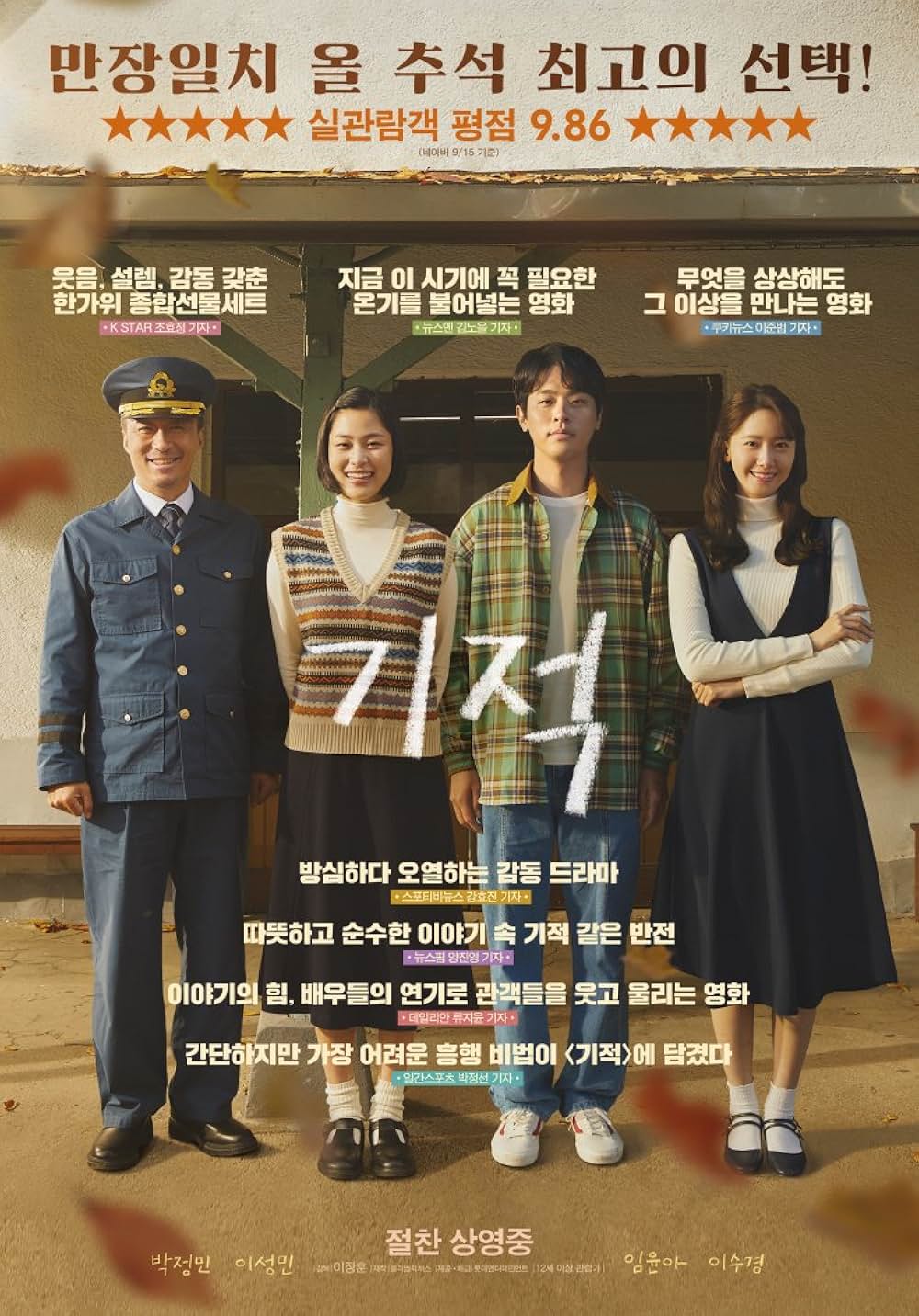 手紙と線路と小さな奇跡の画像