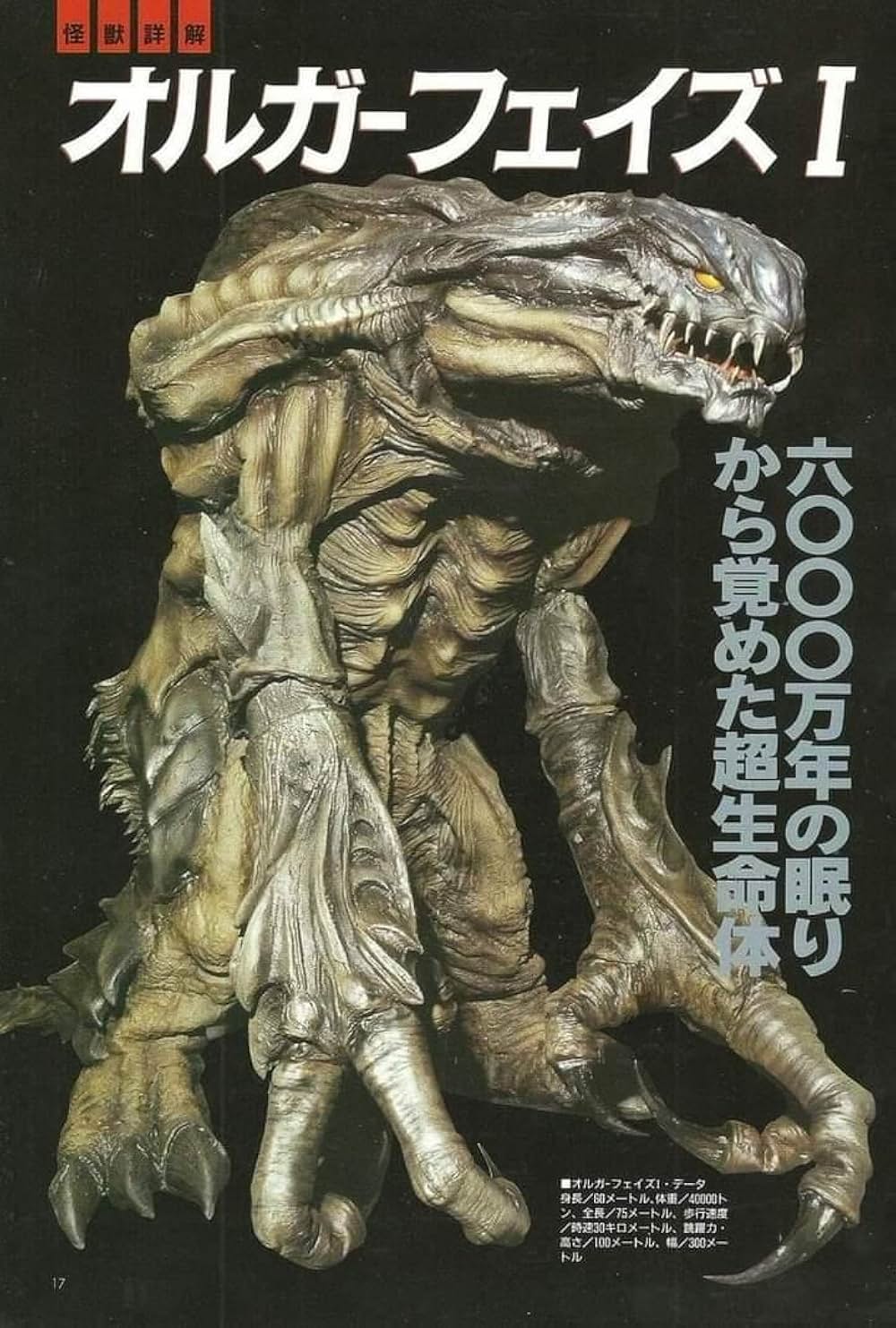 ゴジラ2000 ミレニアムの画像