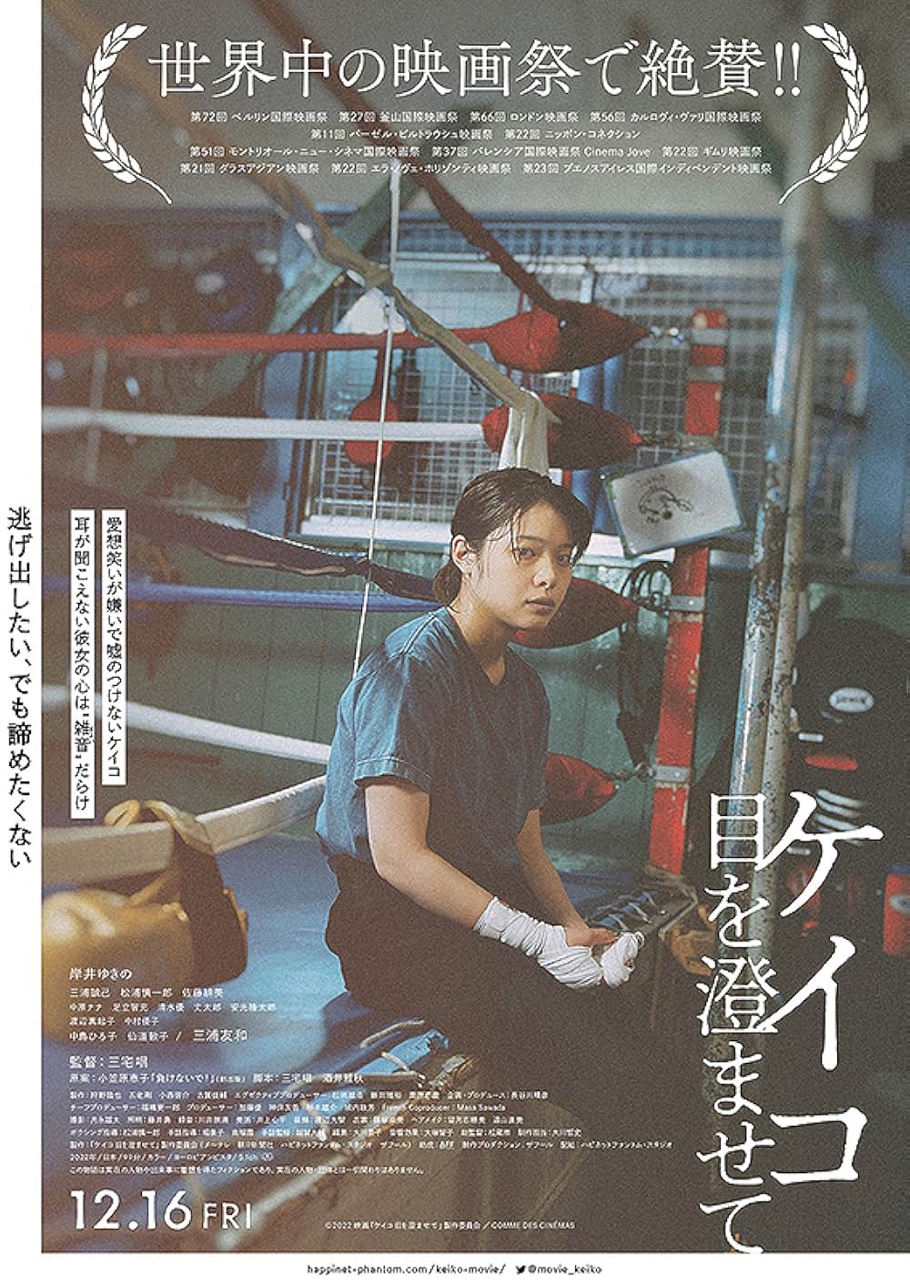 ケイコ 目を澄ませての画像