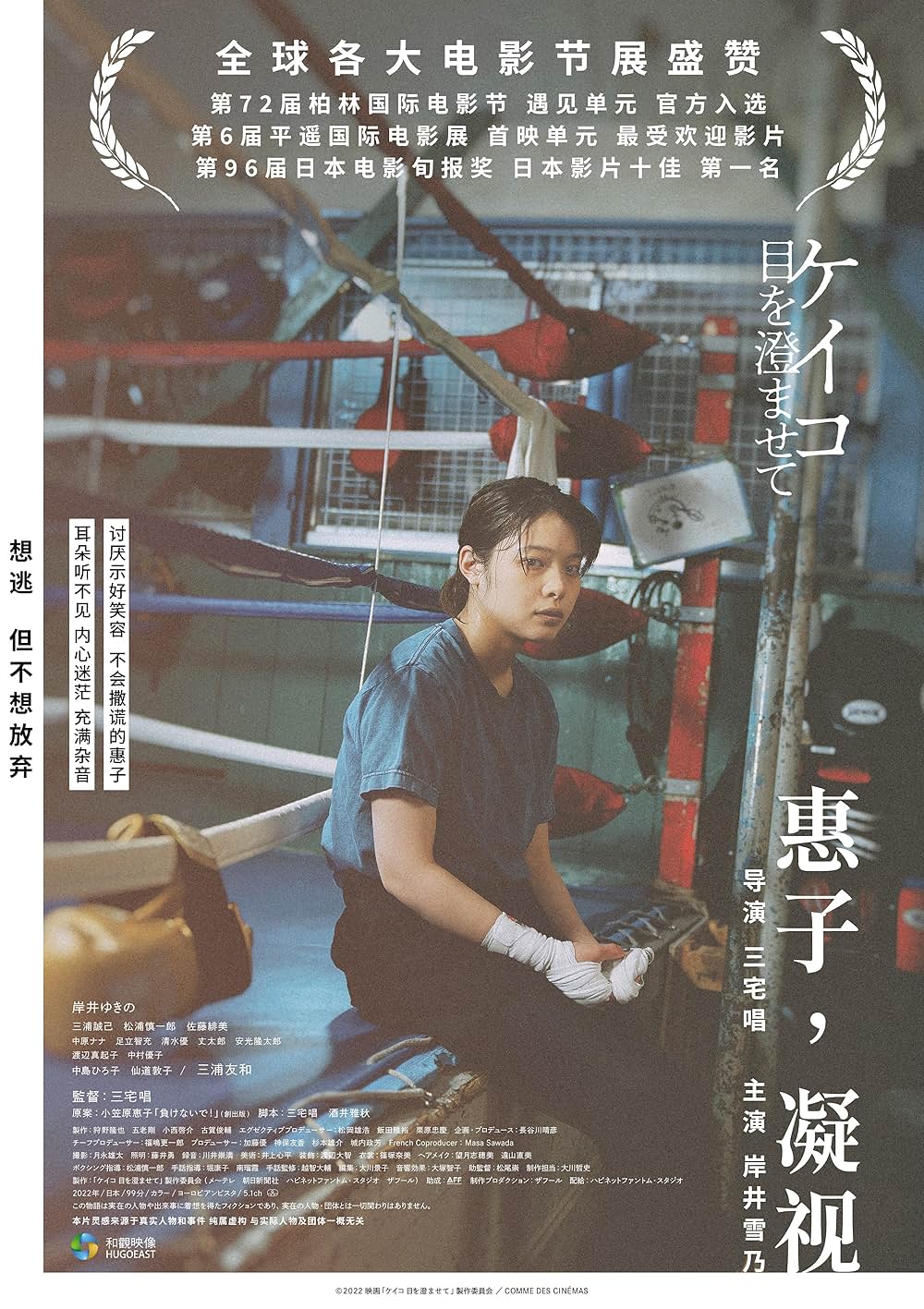 ケイコ 目を澄ませての画像