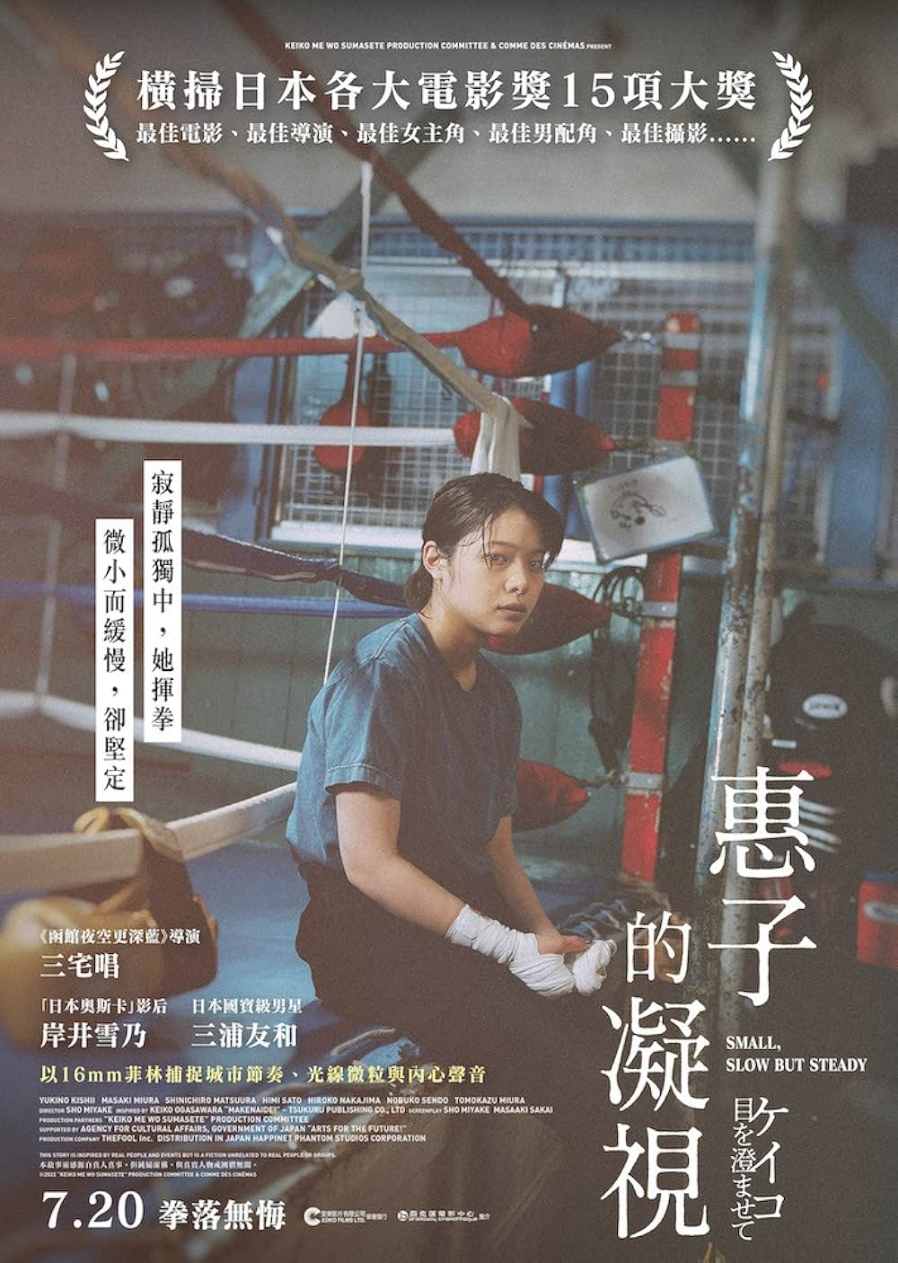 ケイコ 目を澄ませての画像