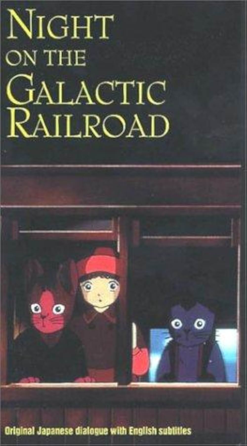 銀河鉄道の夜の画像