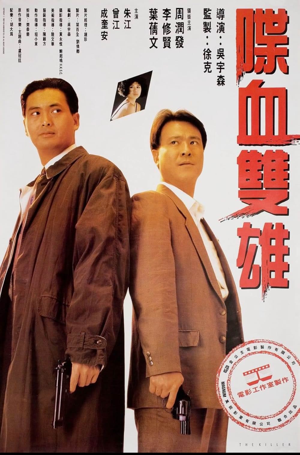 狼／男たちの挽歌・最終章の画像