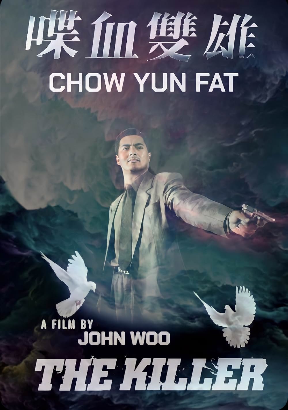 狼／男たちの挽歌・最終章の画像