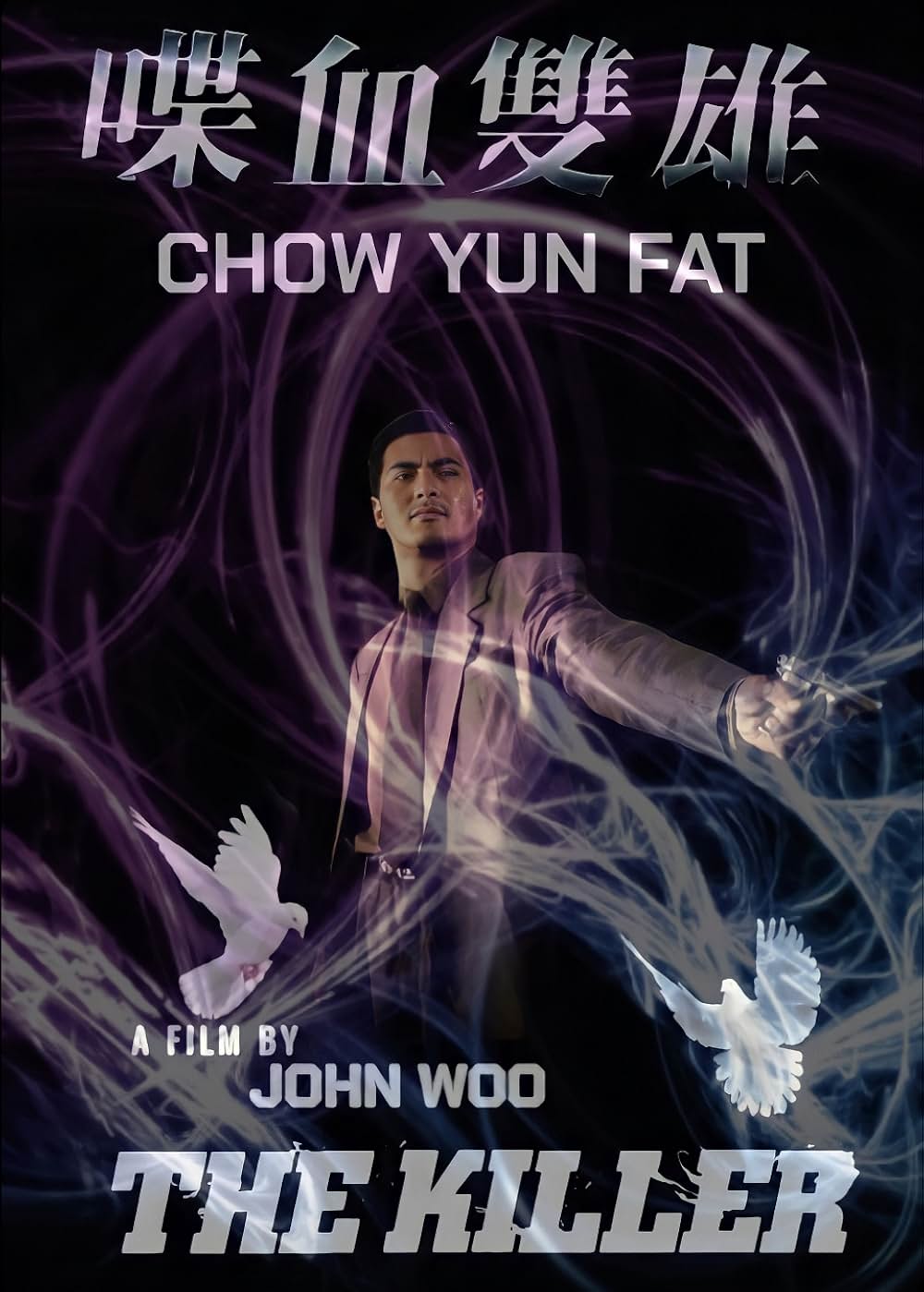 狼／男たちの挽歌・最終章の画像