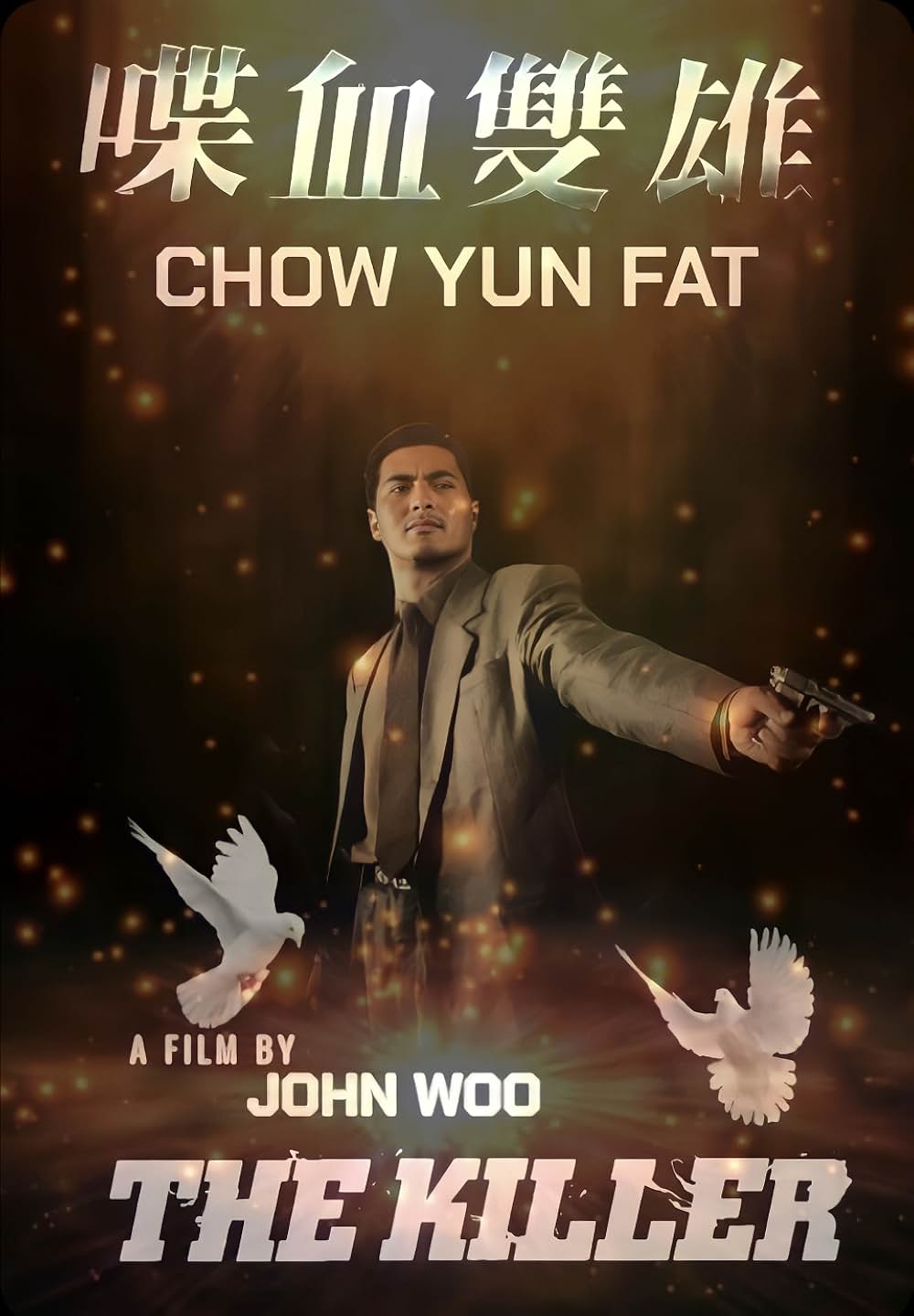 狼／男たちの挽歌・最終章の画像