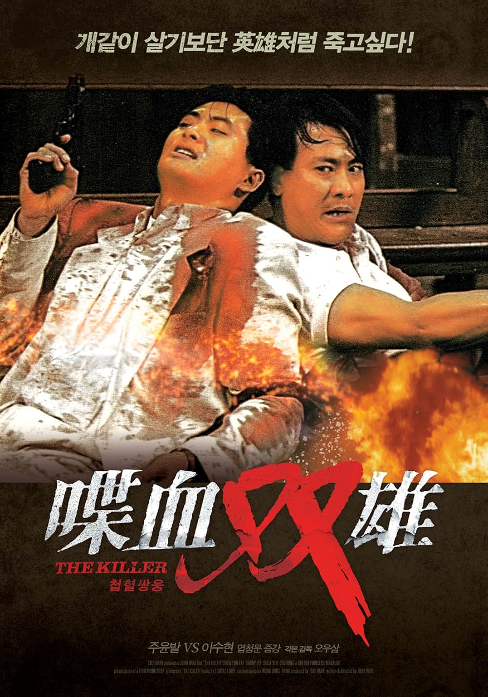 狼／男たちの挽歌・最終章の画像