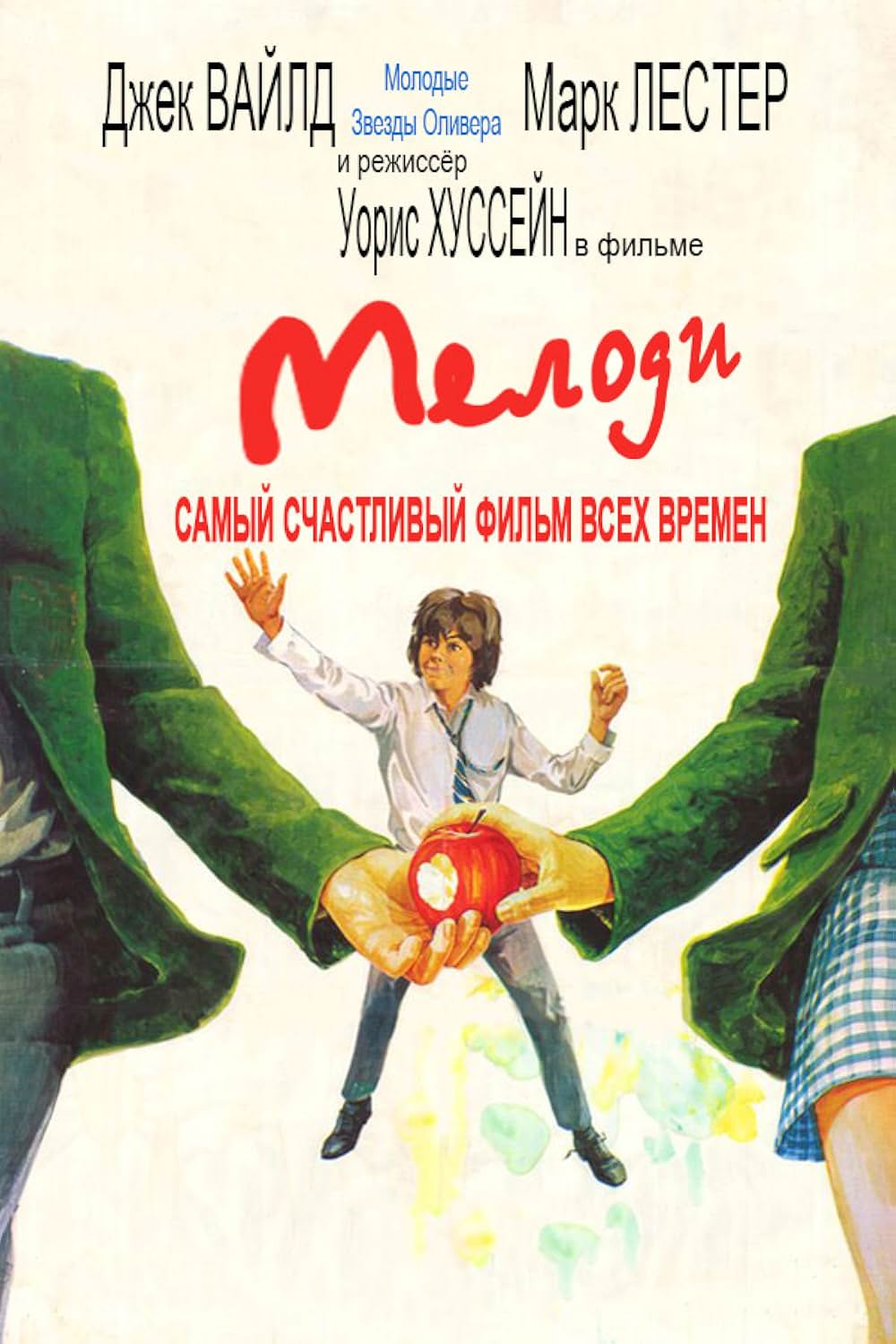 小さな恋のメロディの画像