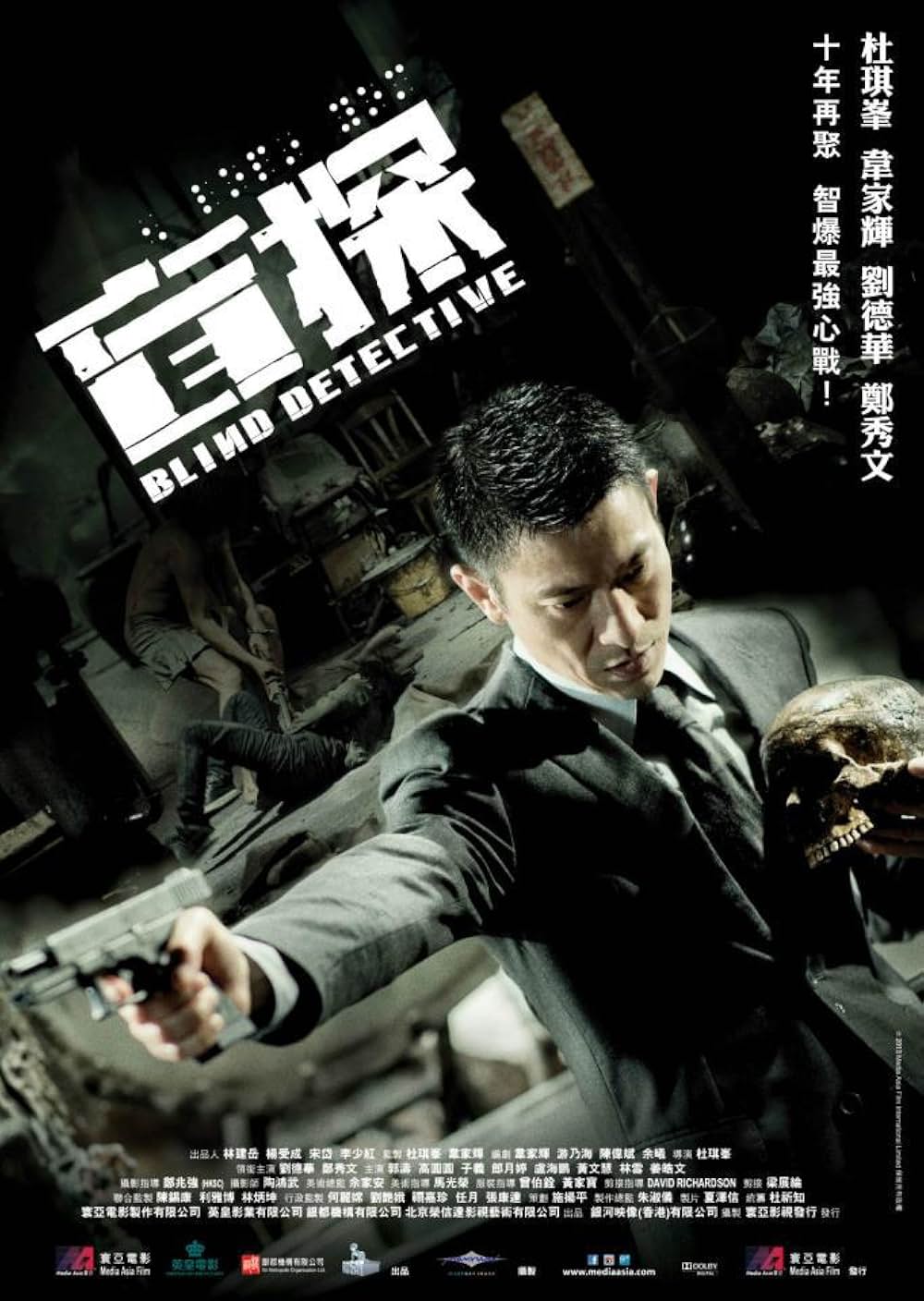 名探偵ゴッド・アイの画像