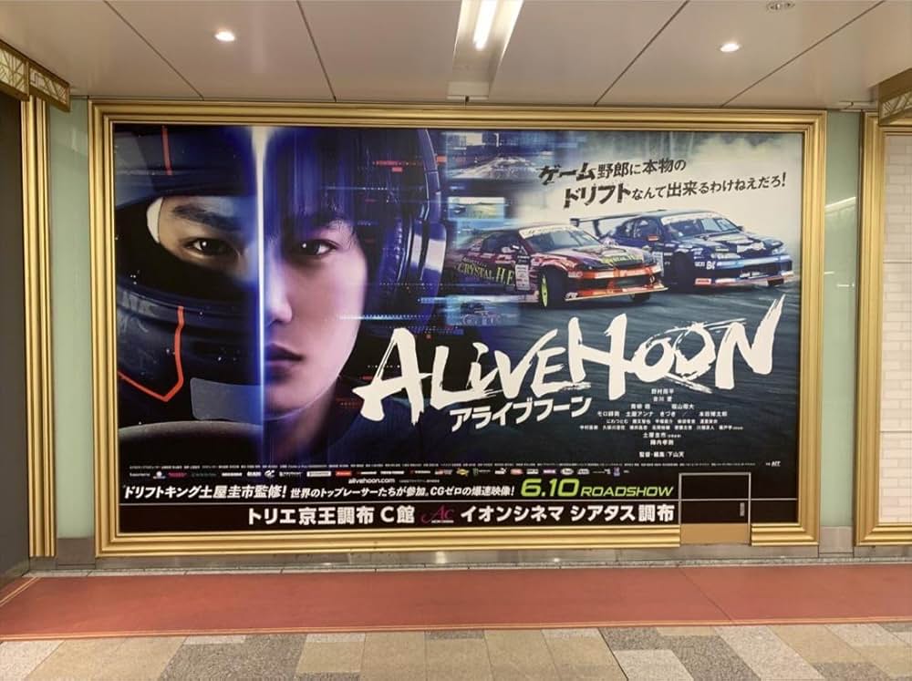 ALIVEHOON アライブフーンの画像