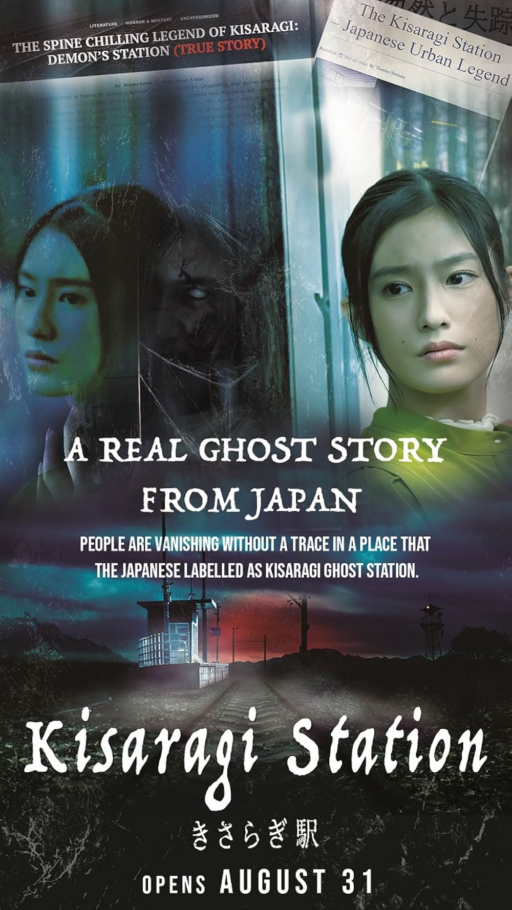 きさらぎ駅の画像