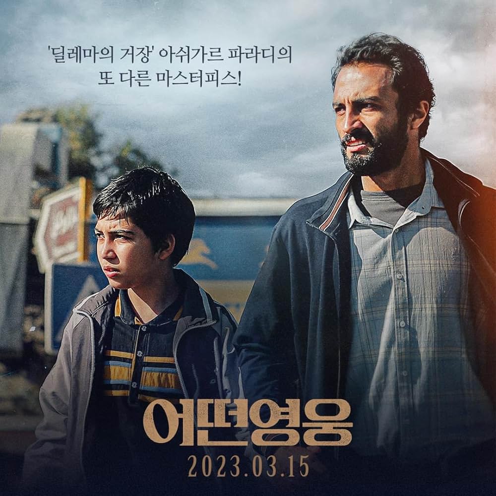 英雄の証明の画像