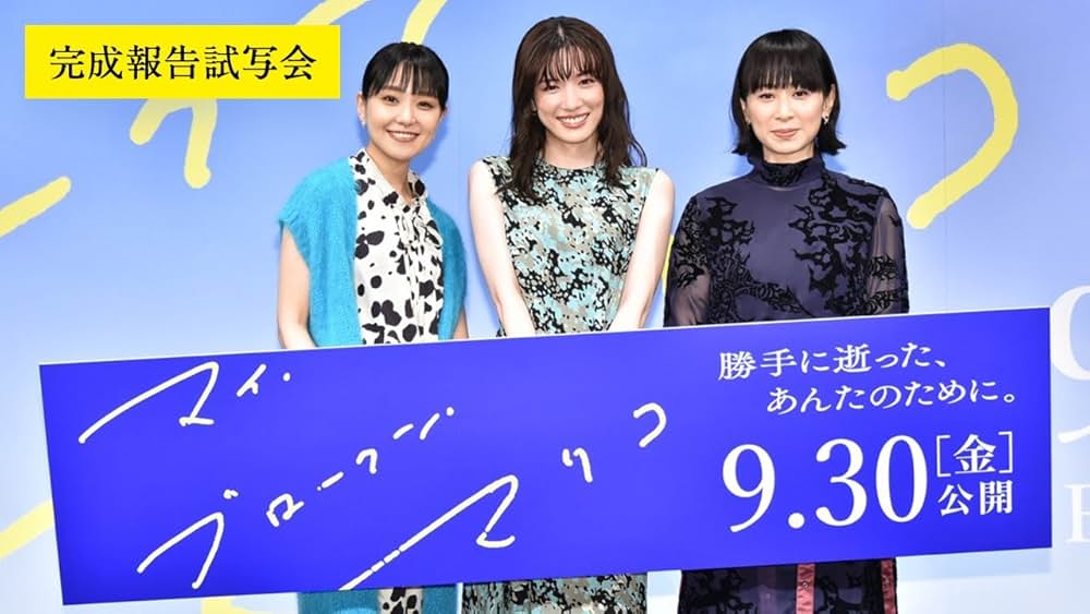 マイ・ブロークン・マリコの画像