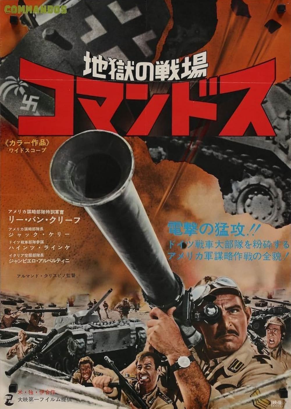 地獄の戦場コマンドスの画像