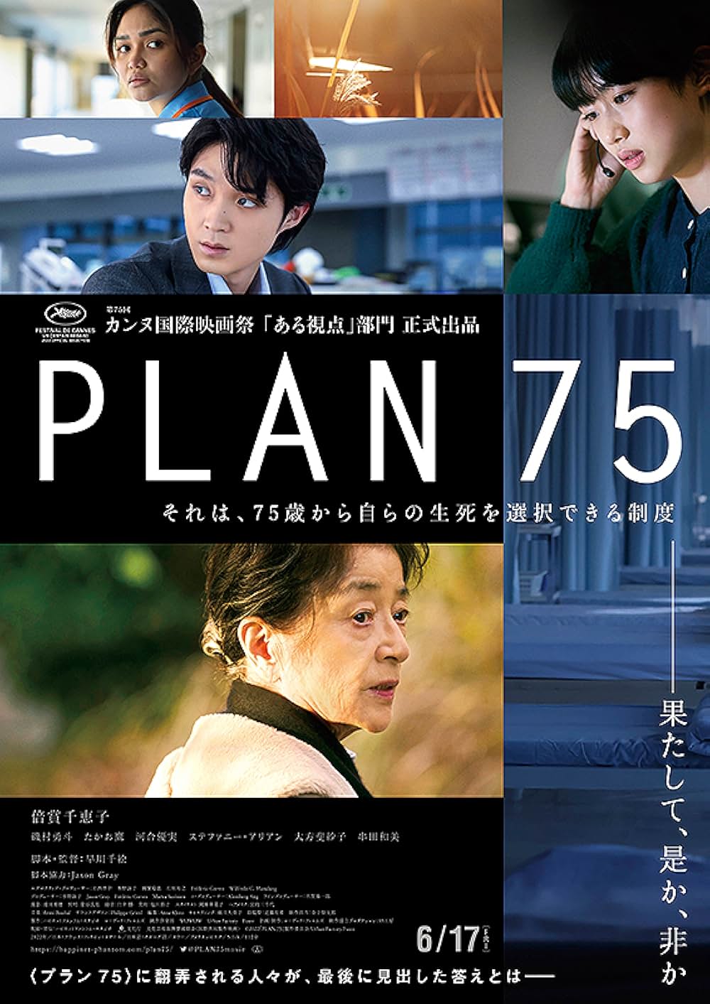 PLAN 75の画像