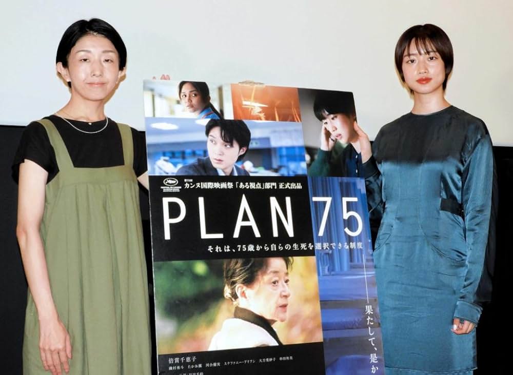 PLAN 75の画像
