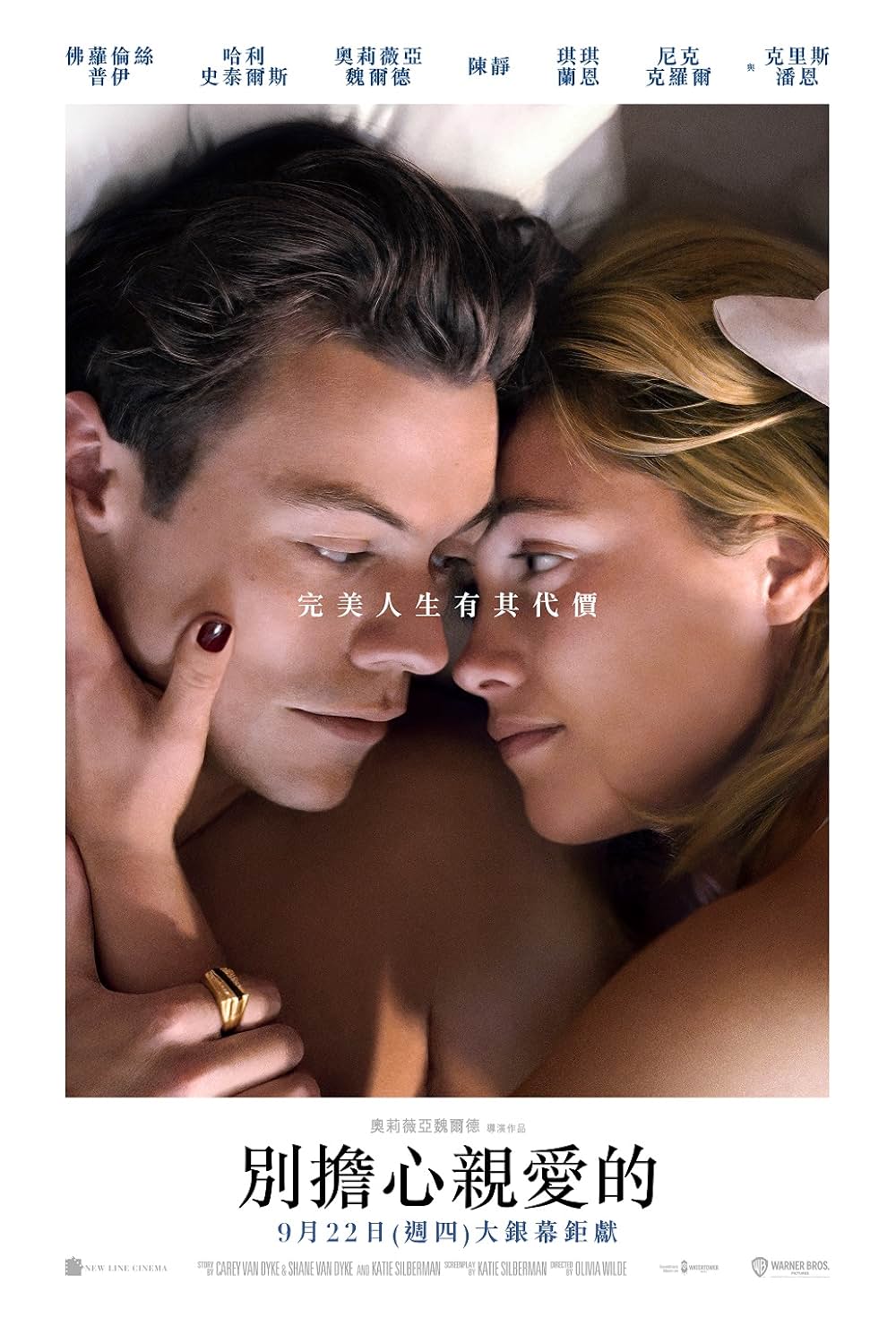 ドント・ウォーリー・ダーリンの画像