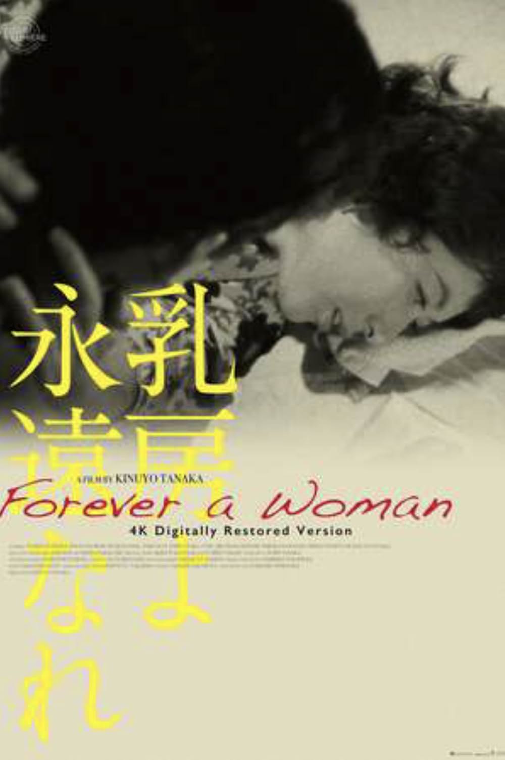 乳房よ永遠なれの画像