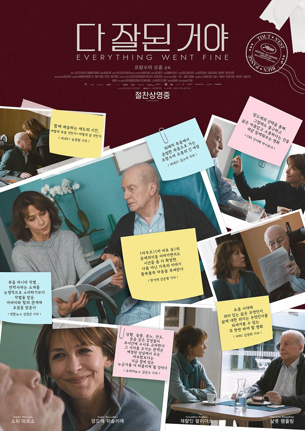 すべてうまくいきますようにの画像