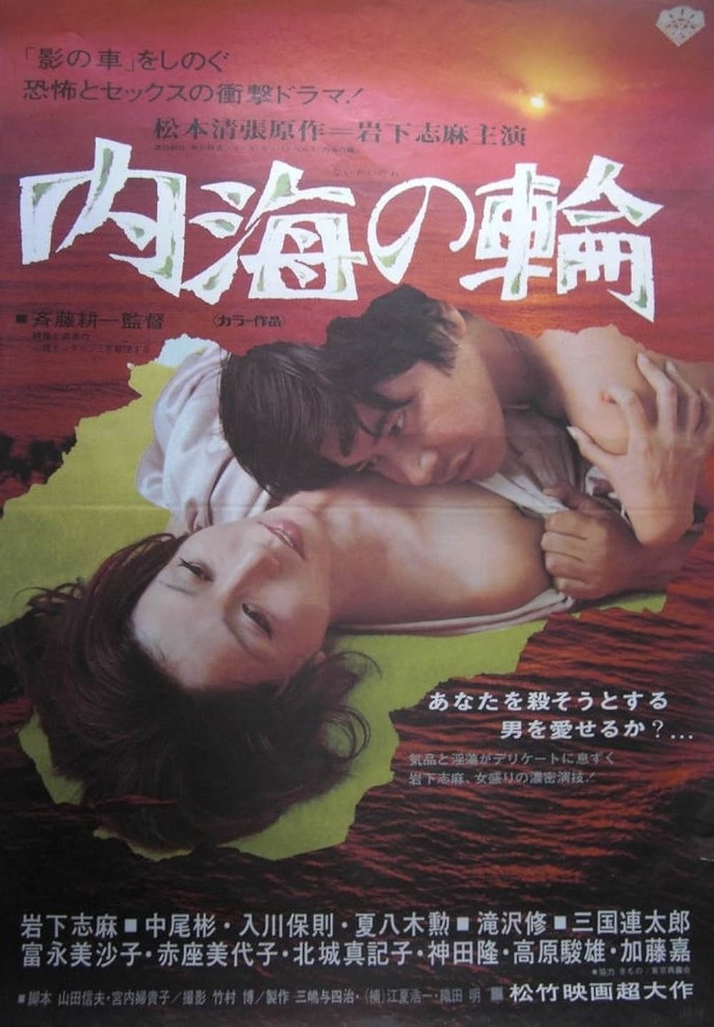 内海の輪の画像