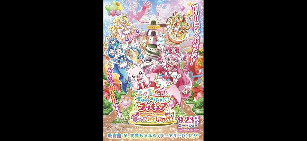 「映画デリシャスパーティ♡プリキュア 夢みる♡お子さまランチ！」の画像