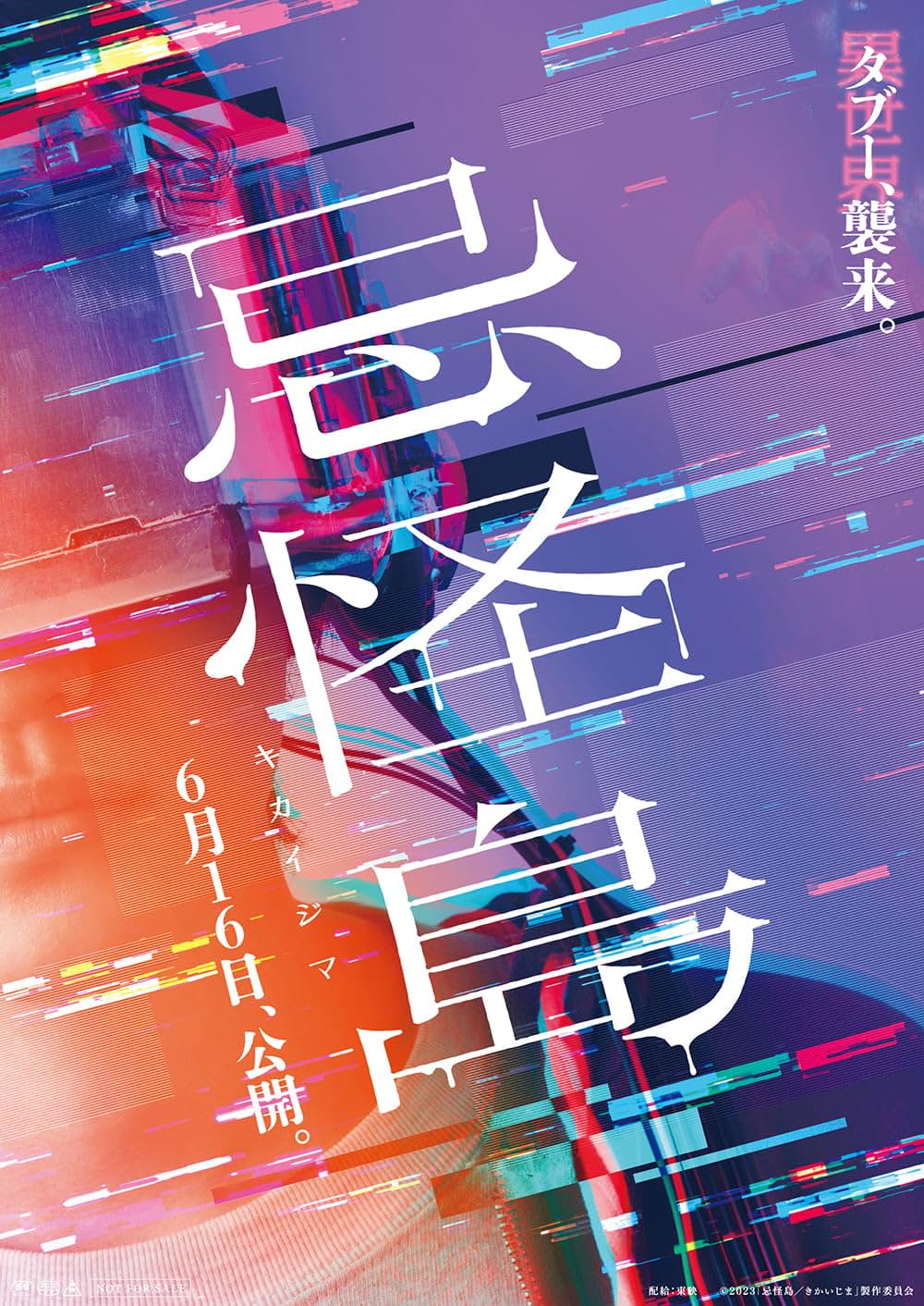 忌怪島／きかいじまの画像