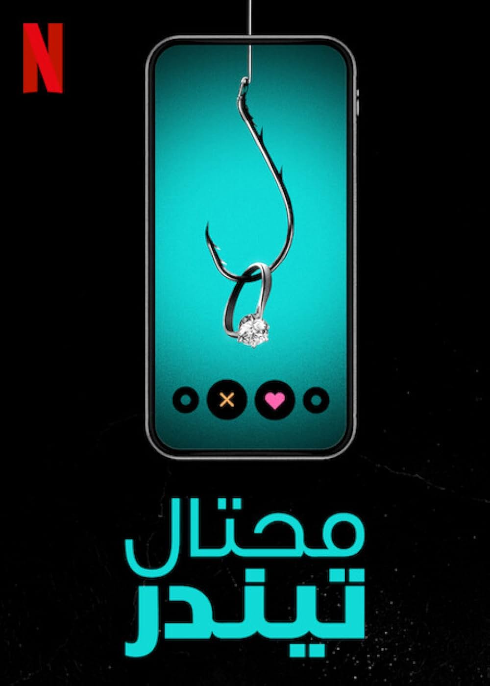 Tinder詐欺師：恋愛は大金を生むの画像