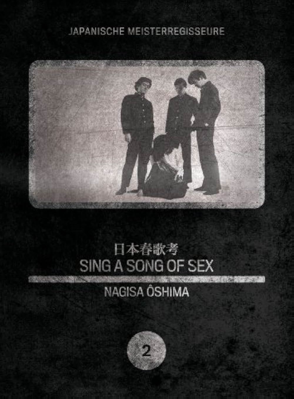 「日本春歌考」の画像