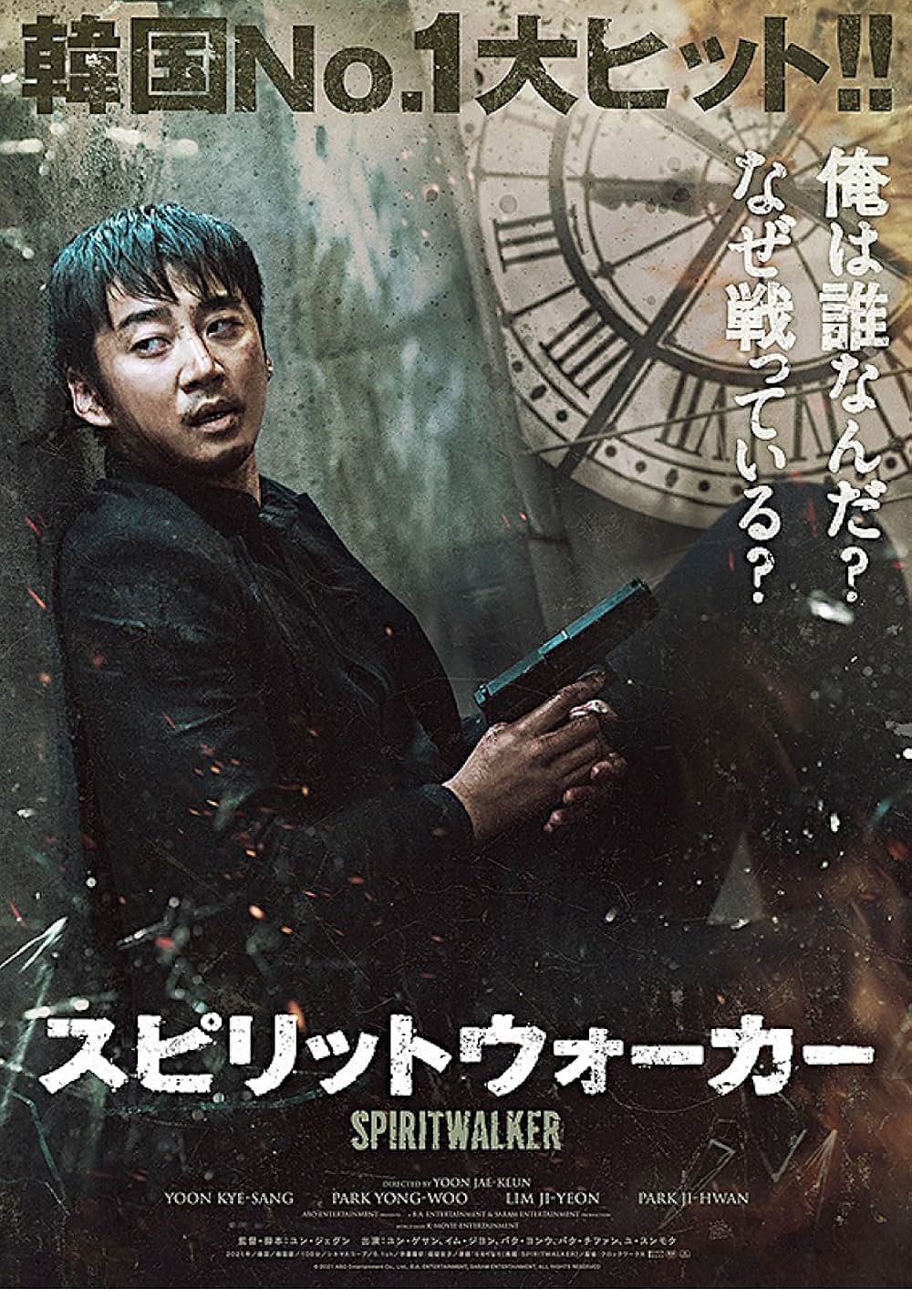 スピリットウォーカーの画像