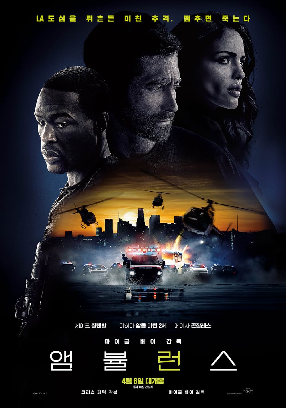 アンビュランスの画像