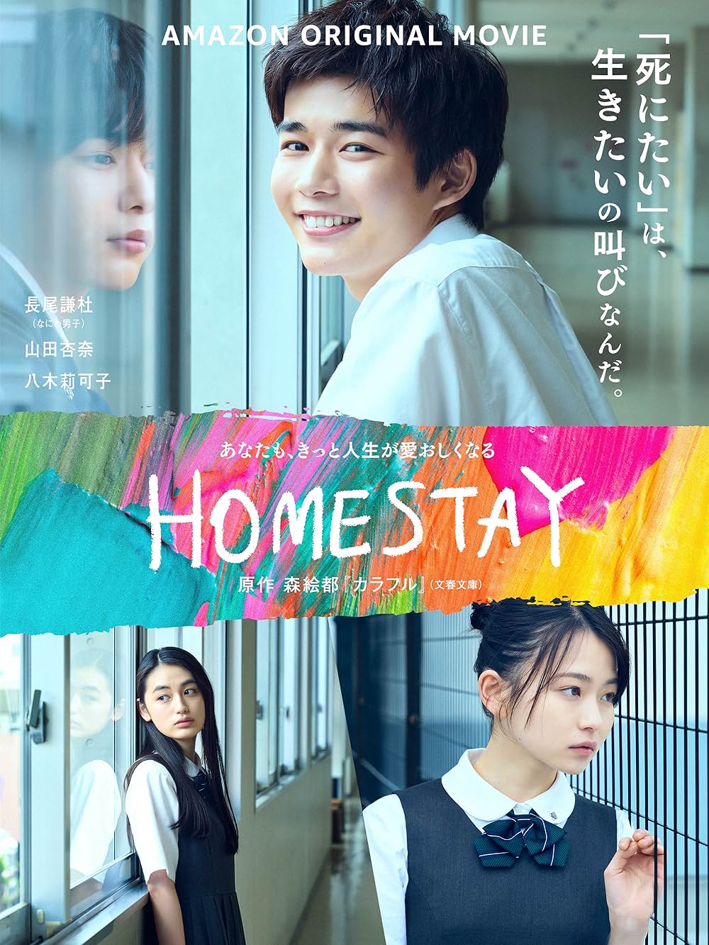 HOMESTAYの画像