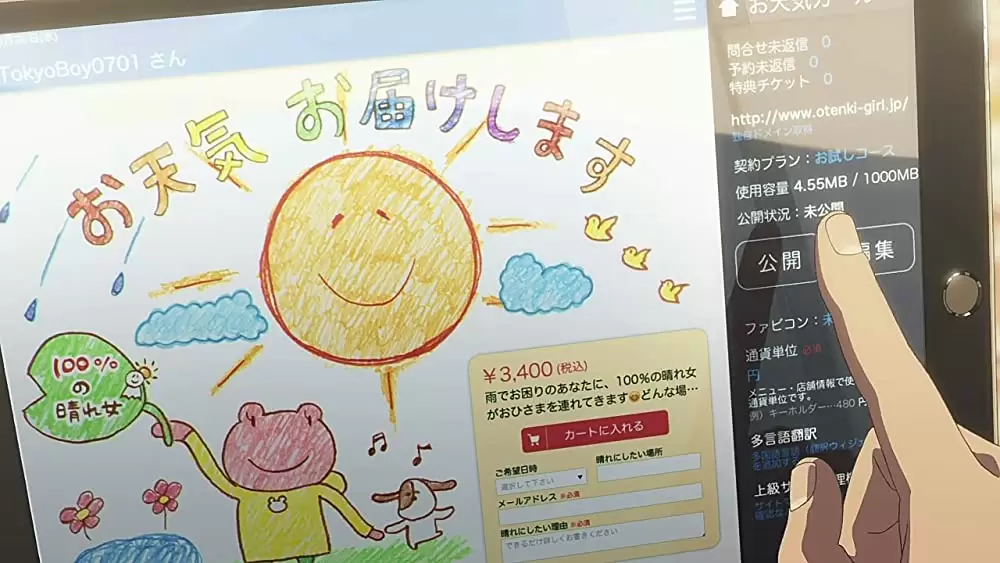 天気の子の画像