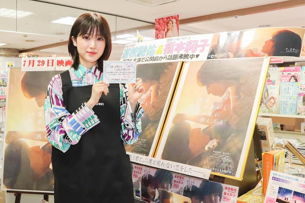 今夜、世界からこの恋が消えてもの画像