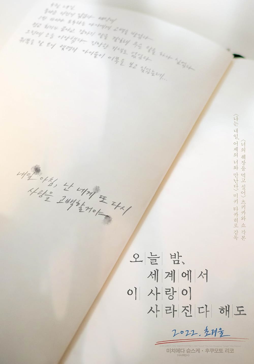 今夜、世界からこの恋が消えてもの画像