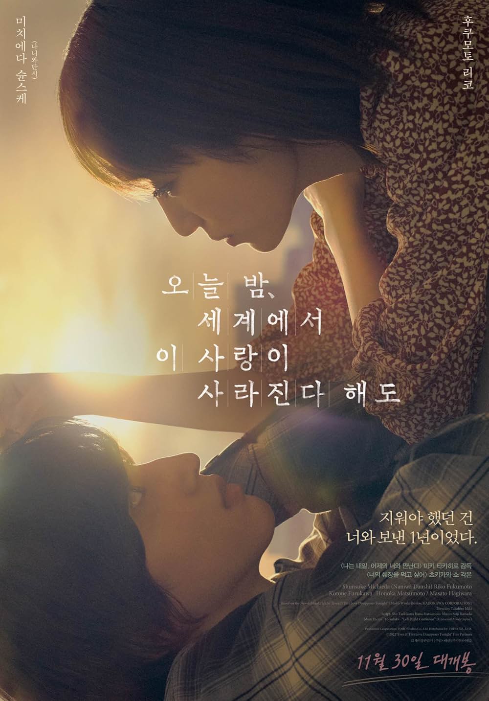 今夜、世界からこの恋が消えてもの画像