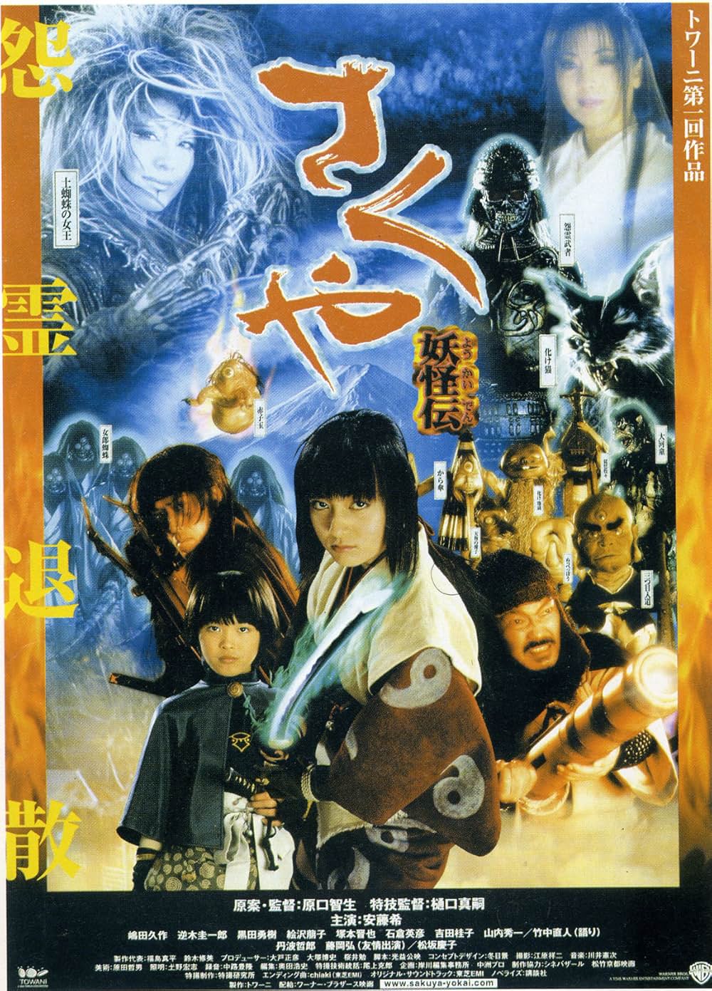 さくや 妖怪伝の画像