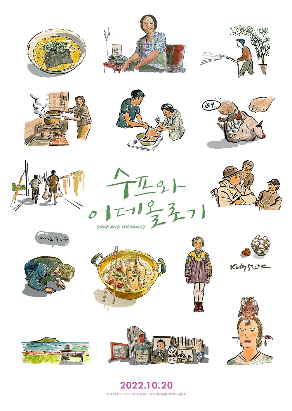 スープとイデオロギーの画像