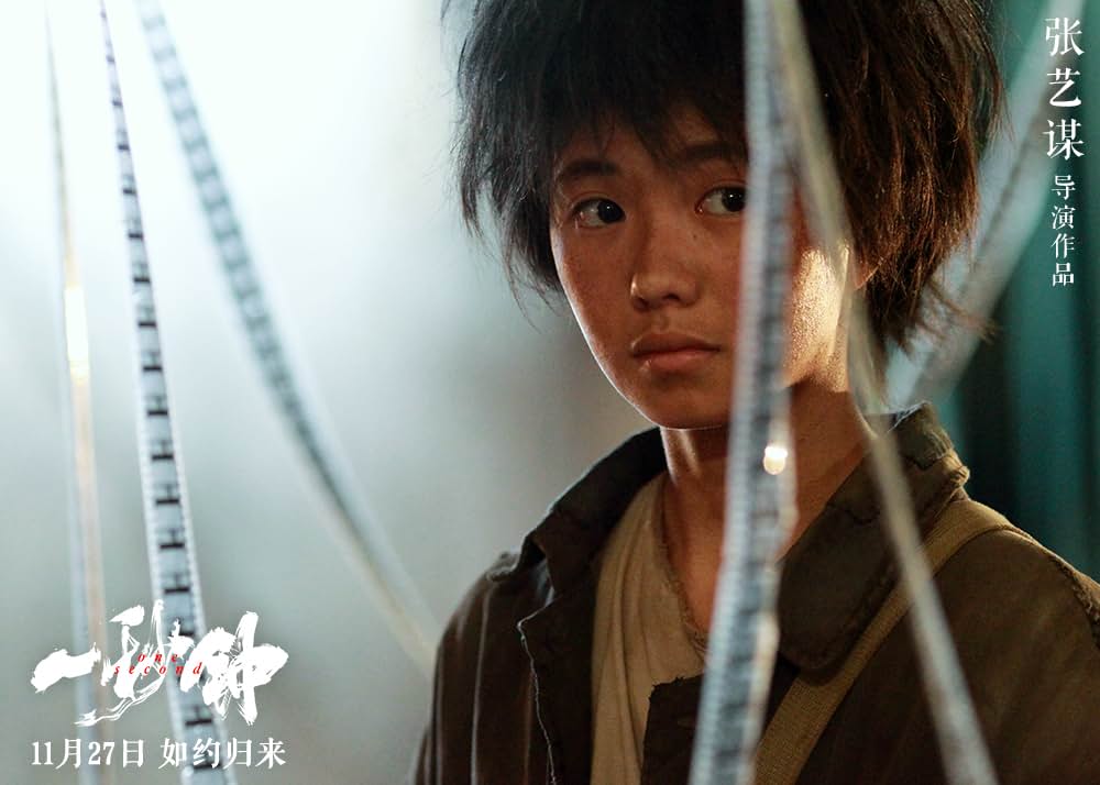 ワン・セカンド 永遠の24フレームの画像