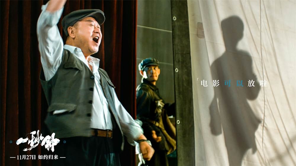 ワン・セカンド 永遠の24フレームの画像