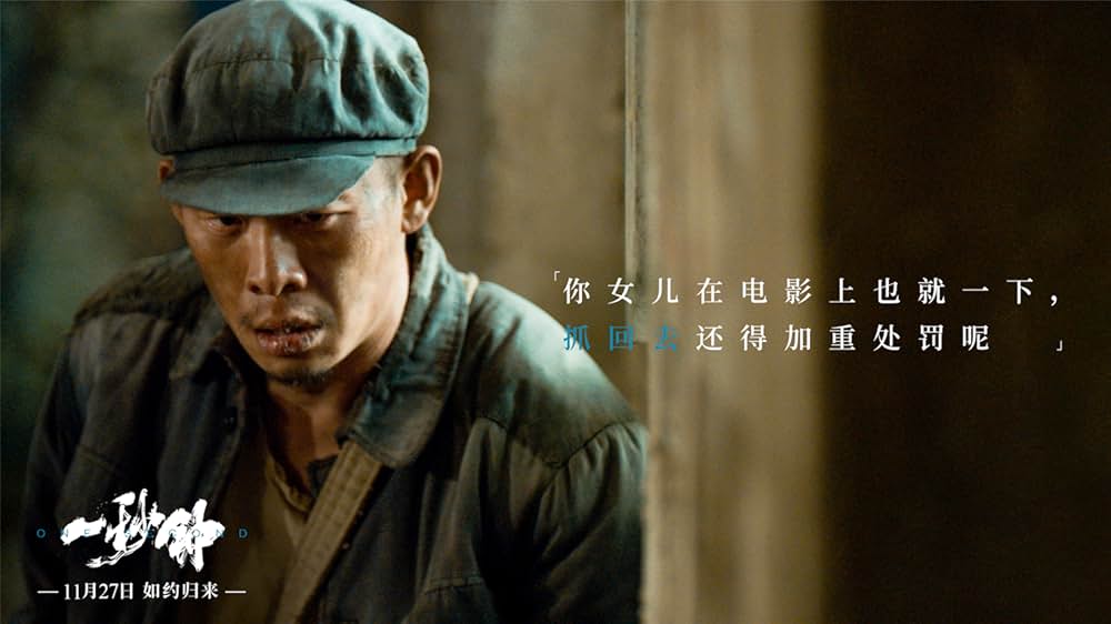 ワン・セカンド 永遠の24フレームの画像