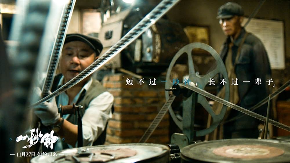 ワン・セカンド 永遠の24フレームの画像