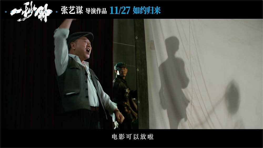 ワン・セカンド 永遠の24フレームの画像