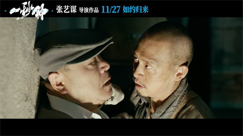 ワン・セカンド 永遠の24フレームの画像