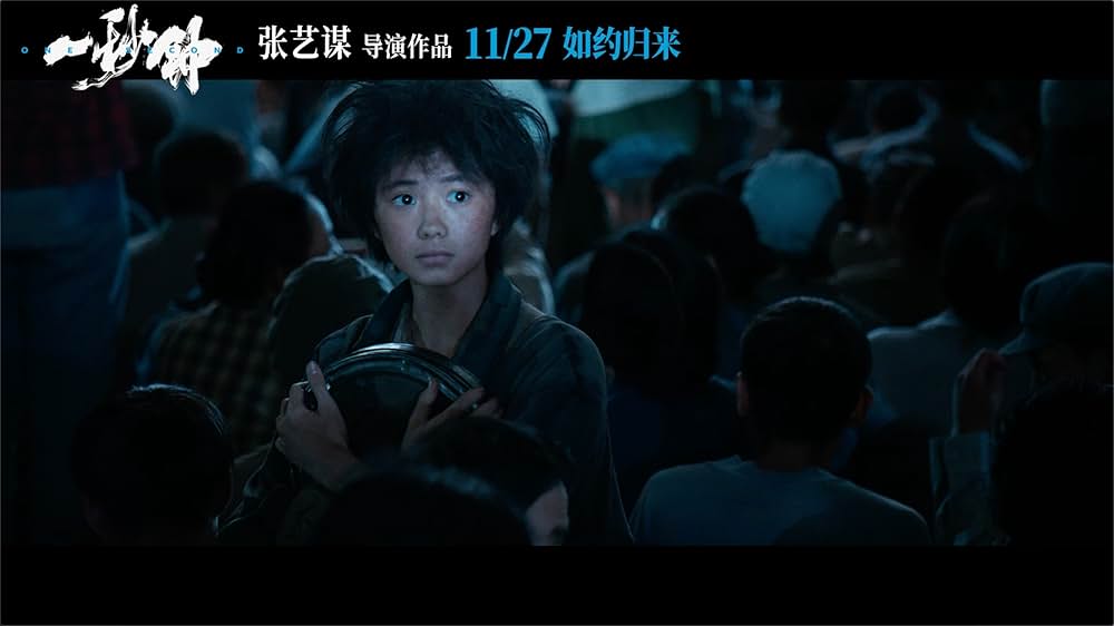 ワン・セカンド 永遠の24フレームの画像